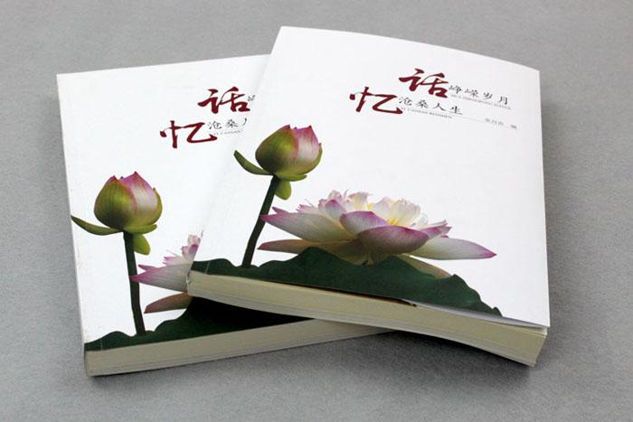 書刊印刷：話峥嵘歲月，